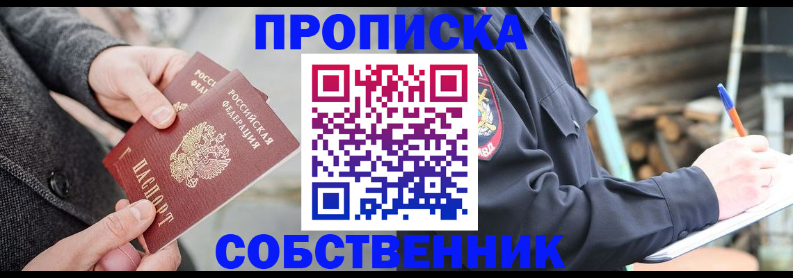 прописка в Самаре