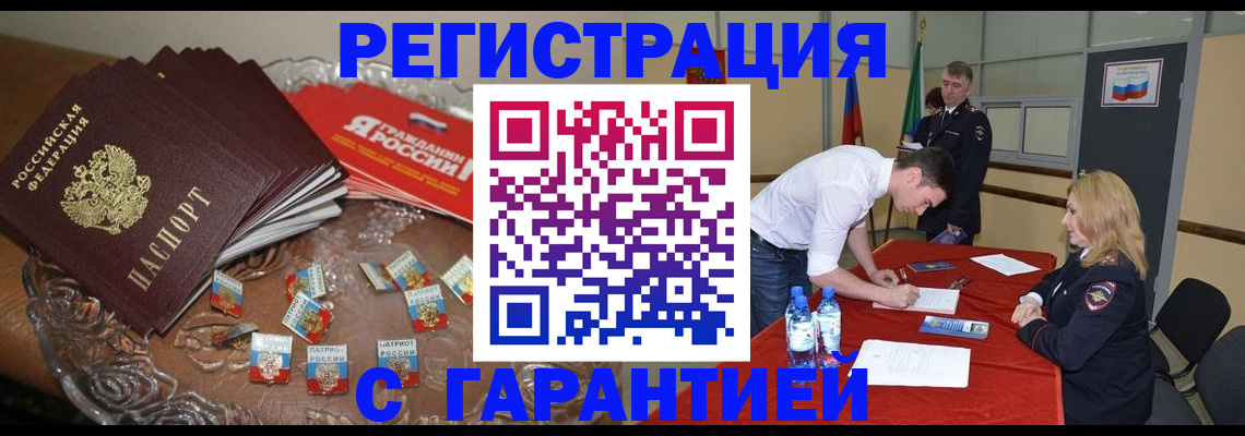 временная регистрация в Самаре