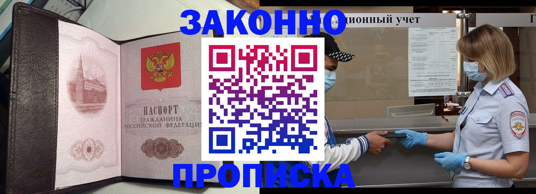 прописка гарантия в Самаре